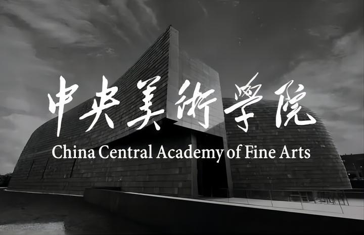 中央美术学院2024年招生简章详解!今年都有这些变化