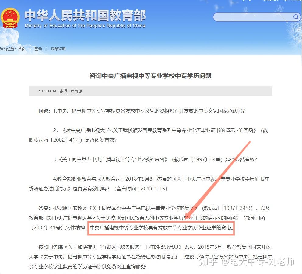 湖北广播电视学校毕业证壳（中央广播电视中等专业学校）