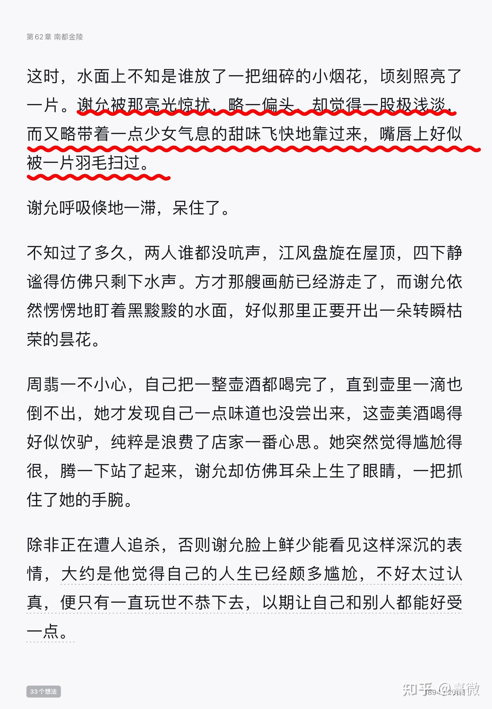 有翡里面有没有吻戏原著小说好像没有哎?