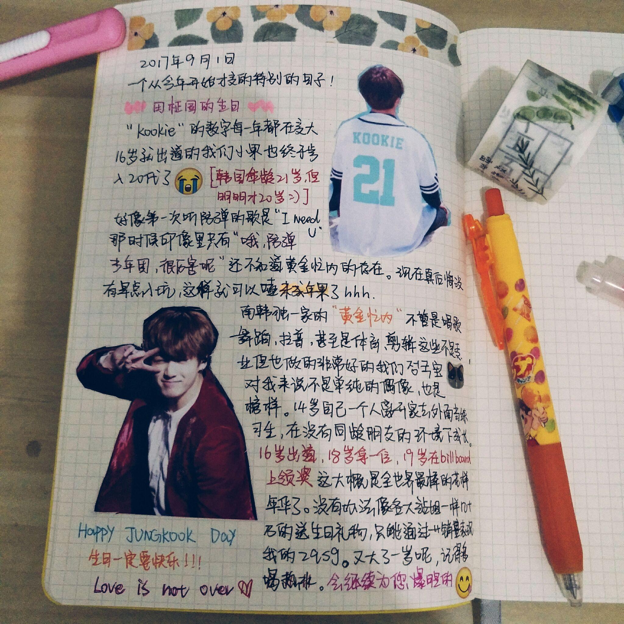 怎麼做关於明星的手帐