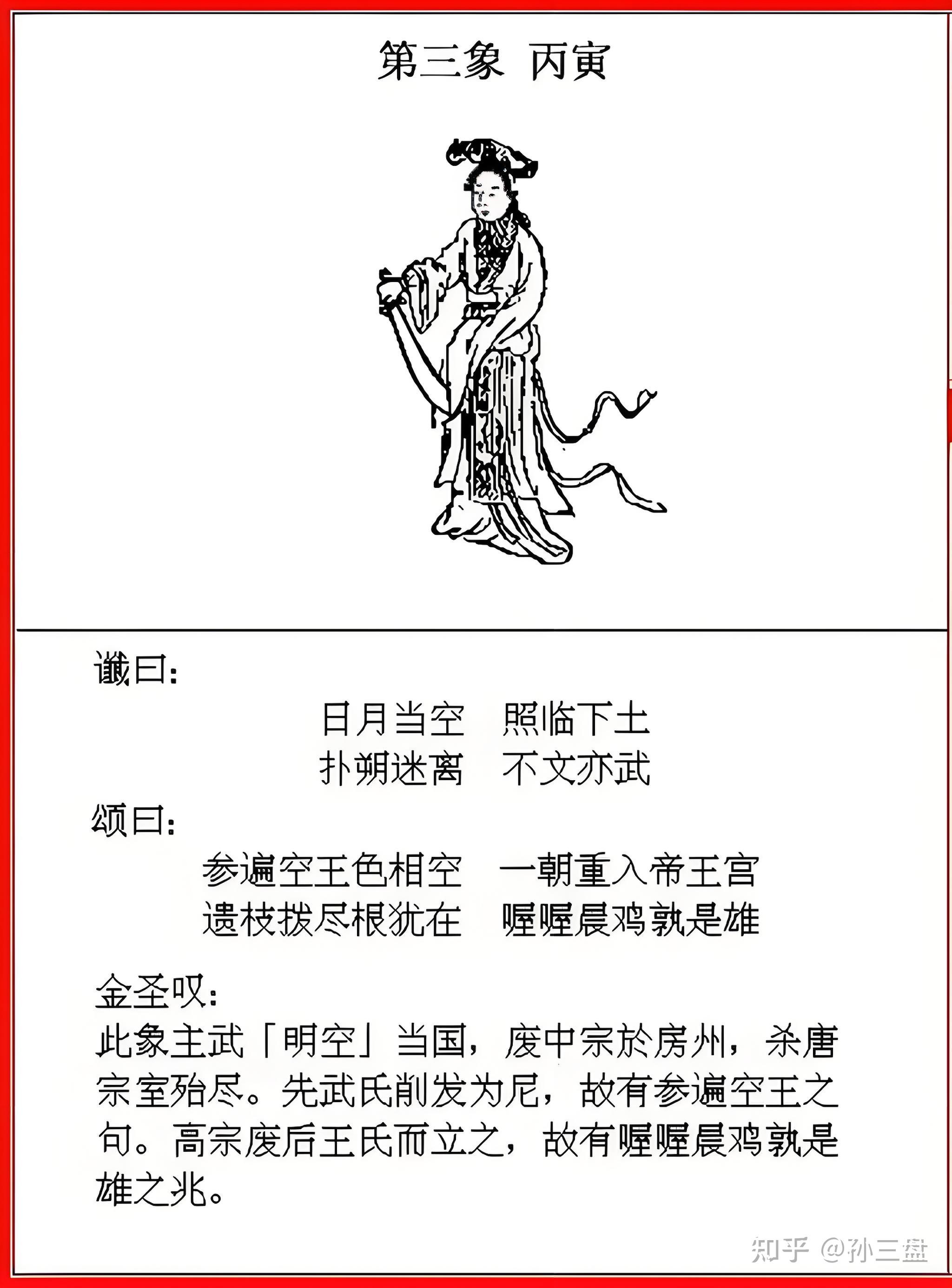 中国古代第一预言奇书《推背图》解析! - 知乎