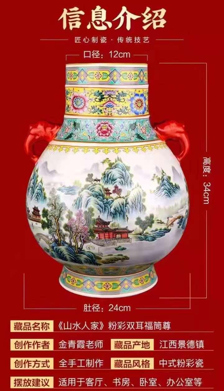 山水人家粉彩双耳福筒尊金青霞老师