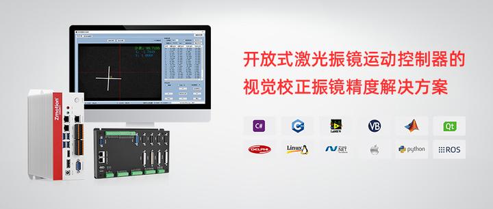 开放式激光振镜运动控制器的视觉校正振镜精度解决方案 - 知乎