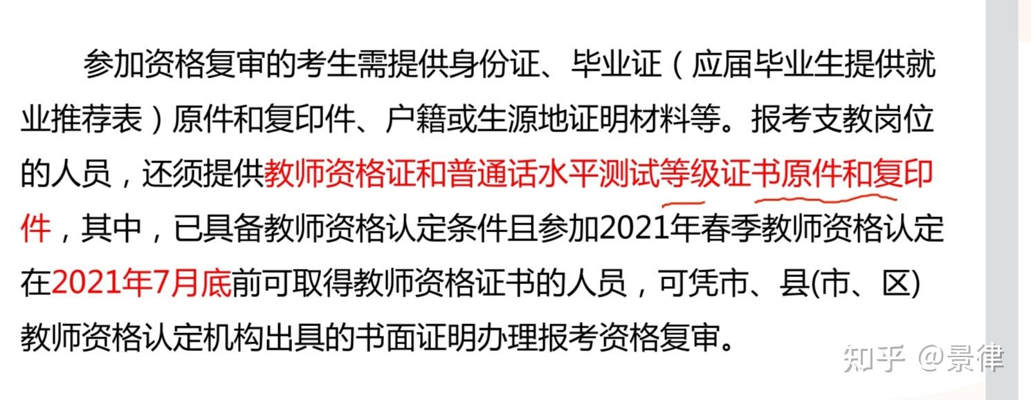 廣東三支一扶支教一定要拿到教師資格證才能報名嗎