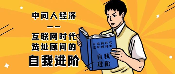 中间人经济—互联网时代选址顾问的自我进阶 - 知乎