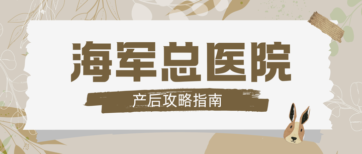 包含海军总医院
