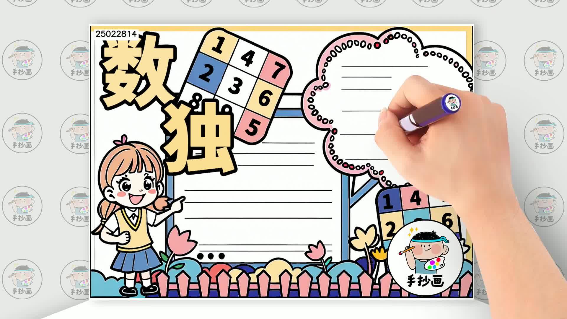 好玩有趣的数独手抄报作品怎么画数独手抄报模板内容资料怎样写