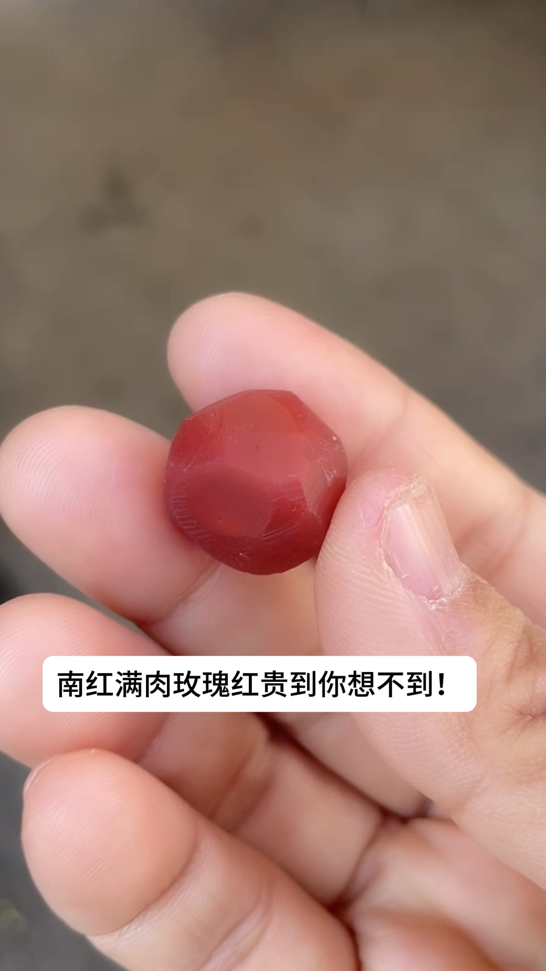 南红满肉玫瑰红贵到你想不到