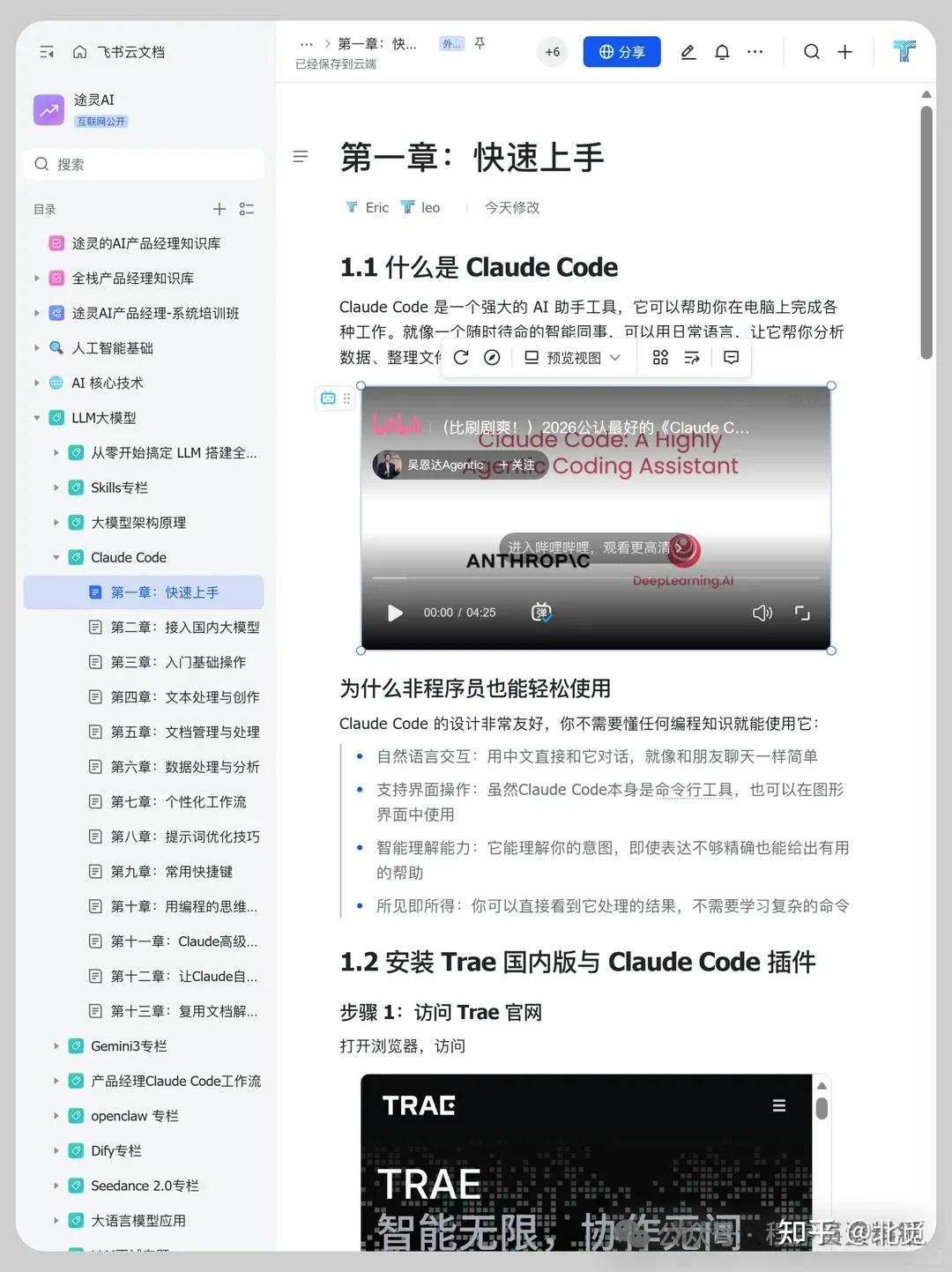 全网疯传！字节新发布的Claude code中文使用手册！真的太清晰了 - 知乎