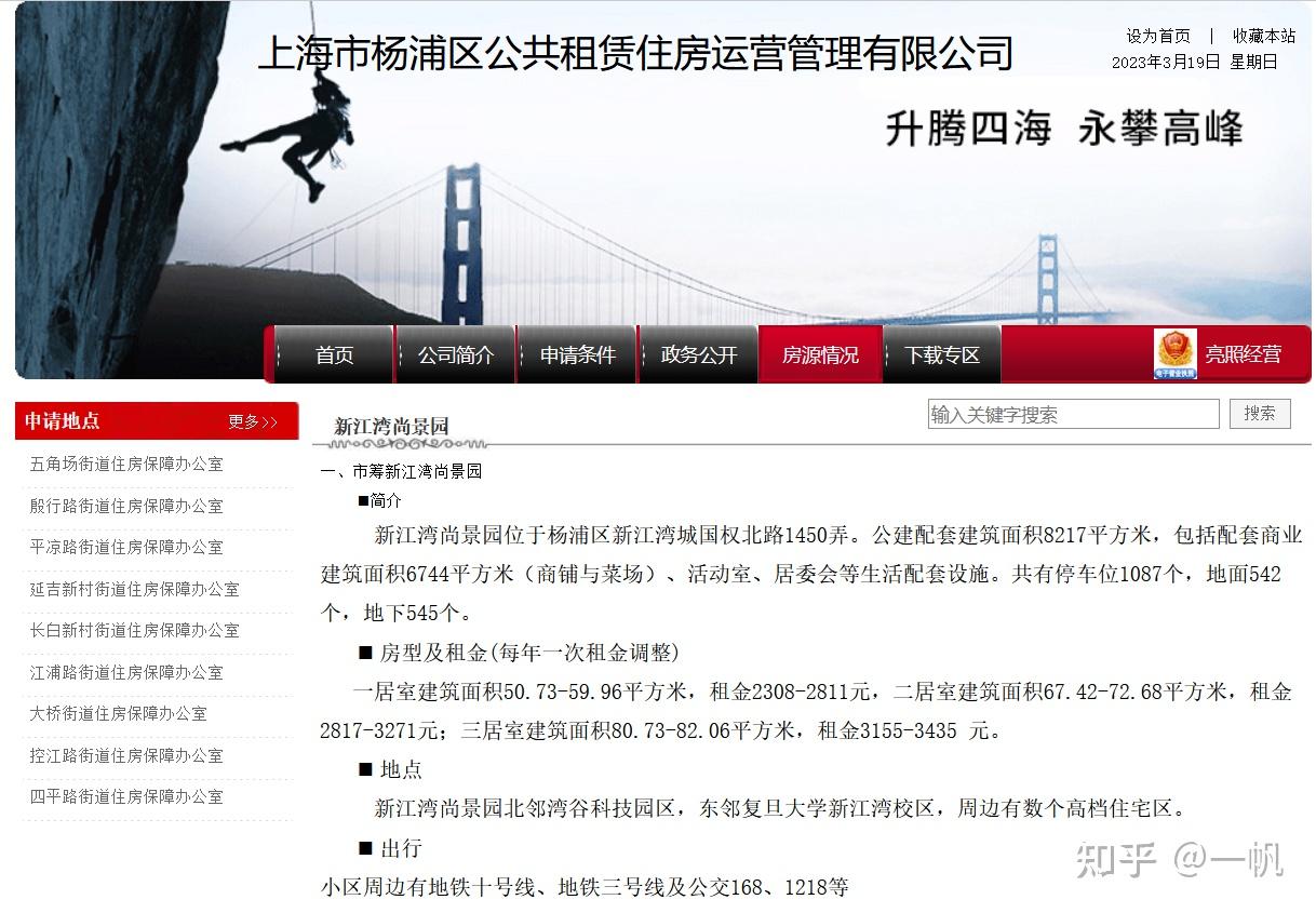 上海市公租房申请攻略 - 知乎