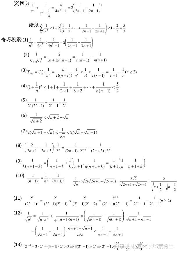 高中数学，“放缩法”解不等式技巧+题型归纳全汇总！ - 知乎