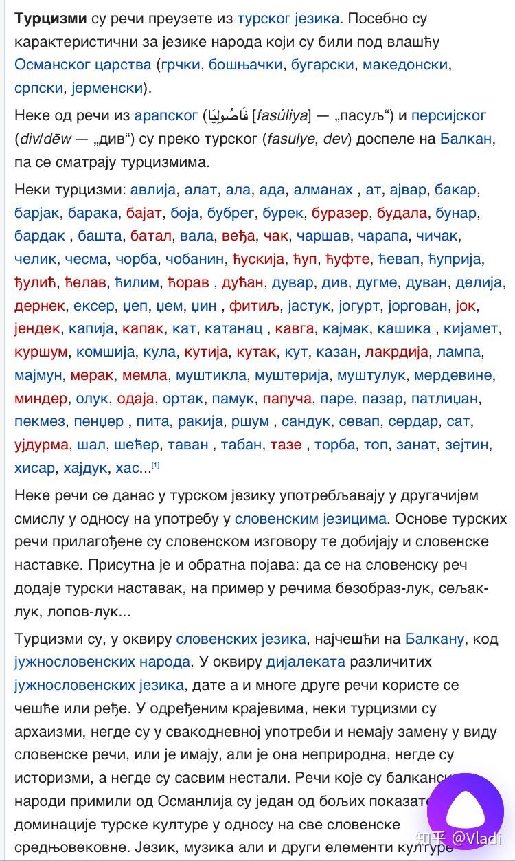 懂土耳其语,就会懂塞尔维亚语吗? - 知乎