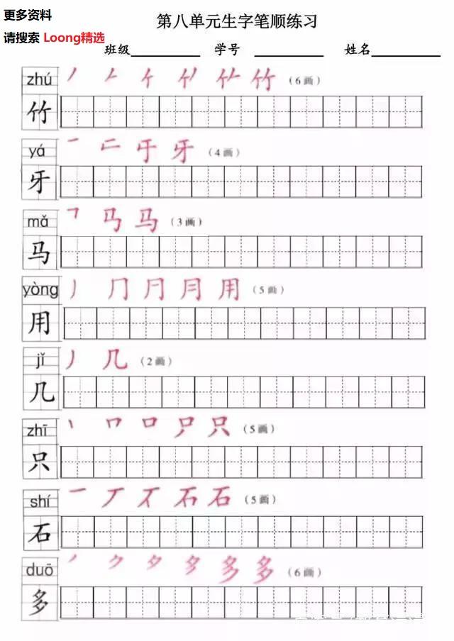 部编人教版一年级语文上册生字笔顺(带拼音可打印) - 知乎
