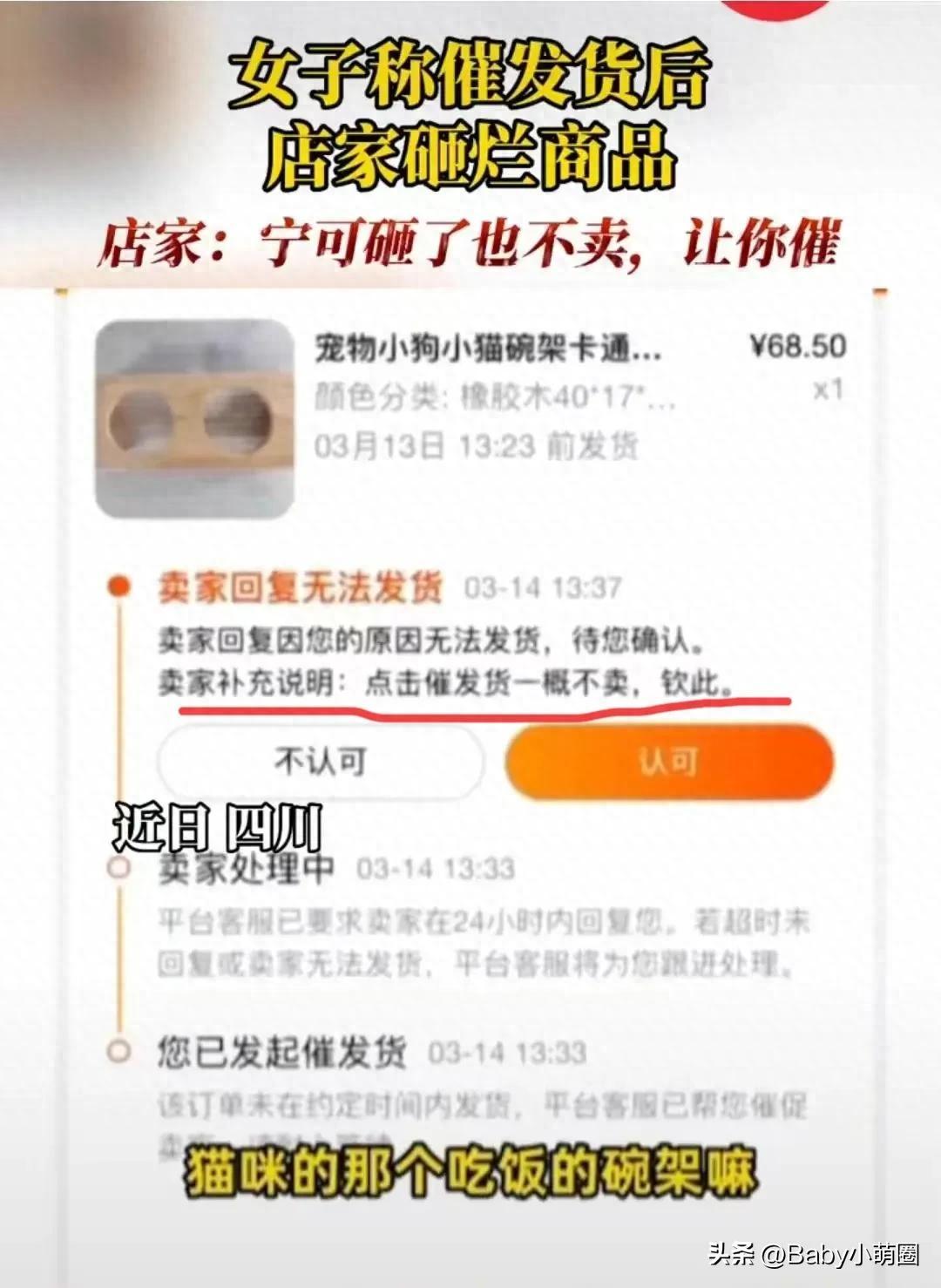 点了催发货卖家会生气吗，淘宝催发货一次扣多少钱