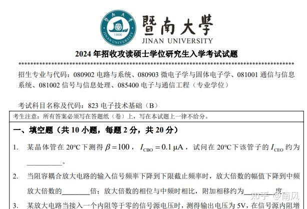 2025暨南大学823电子技术基础考研全套资料真题答案+笔记+题库 - 知乎