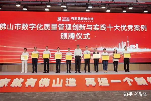 蒙娜丽莎荣获“佛山市数字化质量管理创新与实践十大优秀案例” - 知乎