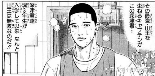 如何评价《灌篮高手》中的山王队长深津一成？ - 知乎