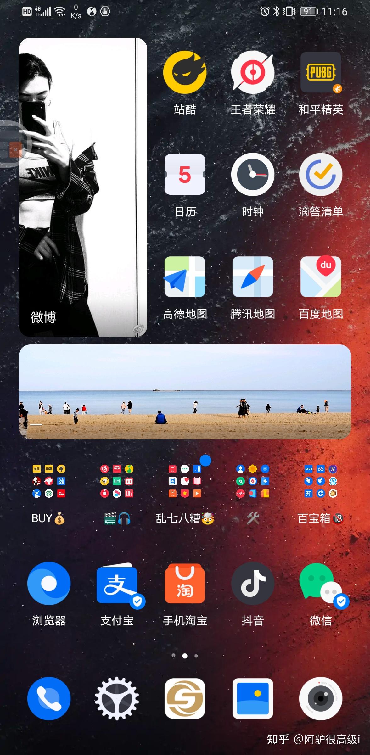 你的华为手机桌面布局是怎样的
