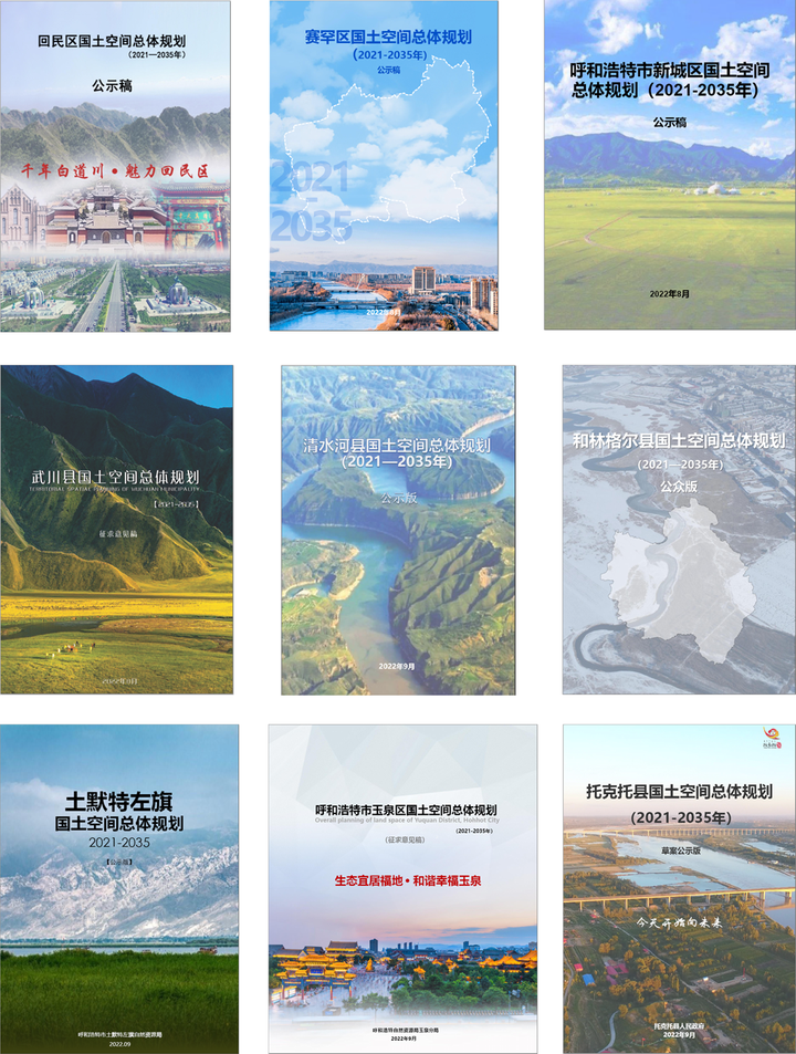 150000-内蒙古自治区县级国土空间总体规划(公示版)合集 - 知乎