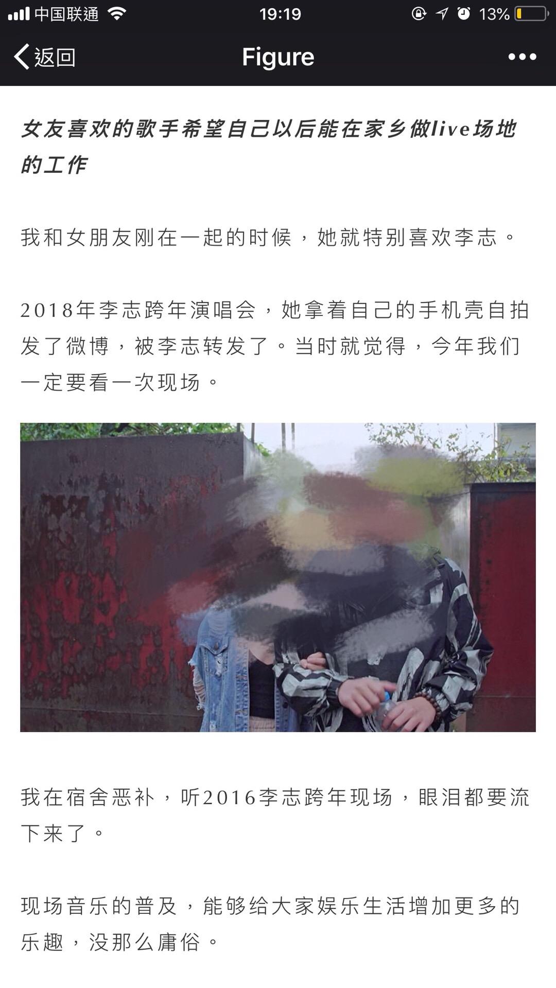 因为喜欢李志发生过什么难忘的故事