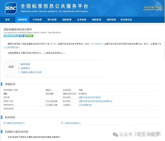 四轮低速电动车技术条件团体标准正式发布,难道老头乐要合法了?