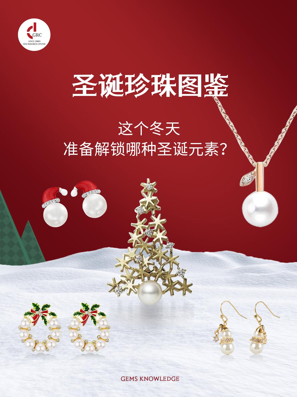 🎄圣诞元素｜5种俏皮珍珠设计灵感鉴赏- 知乎
