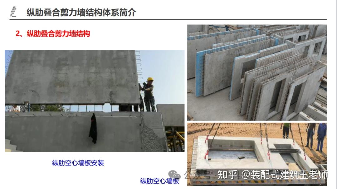 装配式剪力墙结构体系【纵肋叠合剪力墙】详解! - 知乎