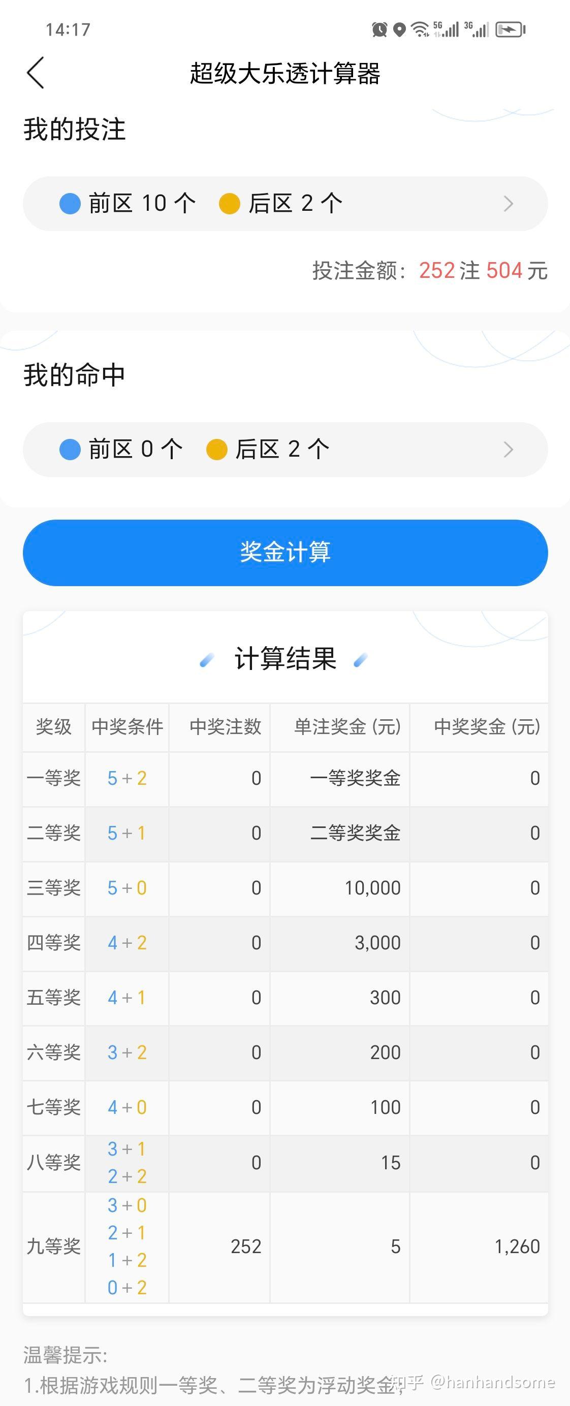 大乐透复式价格计算器