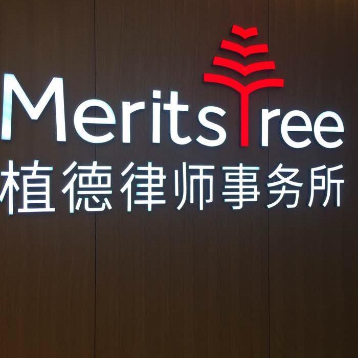 北京知名律所面试及实习体验(七)—北京植德律师事务所 - 知乎