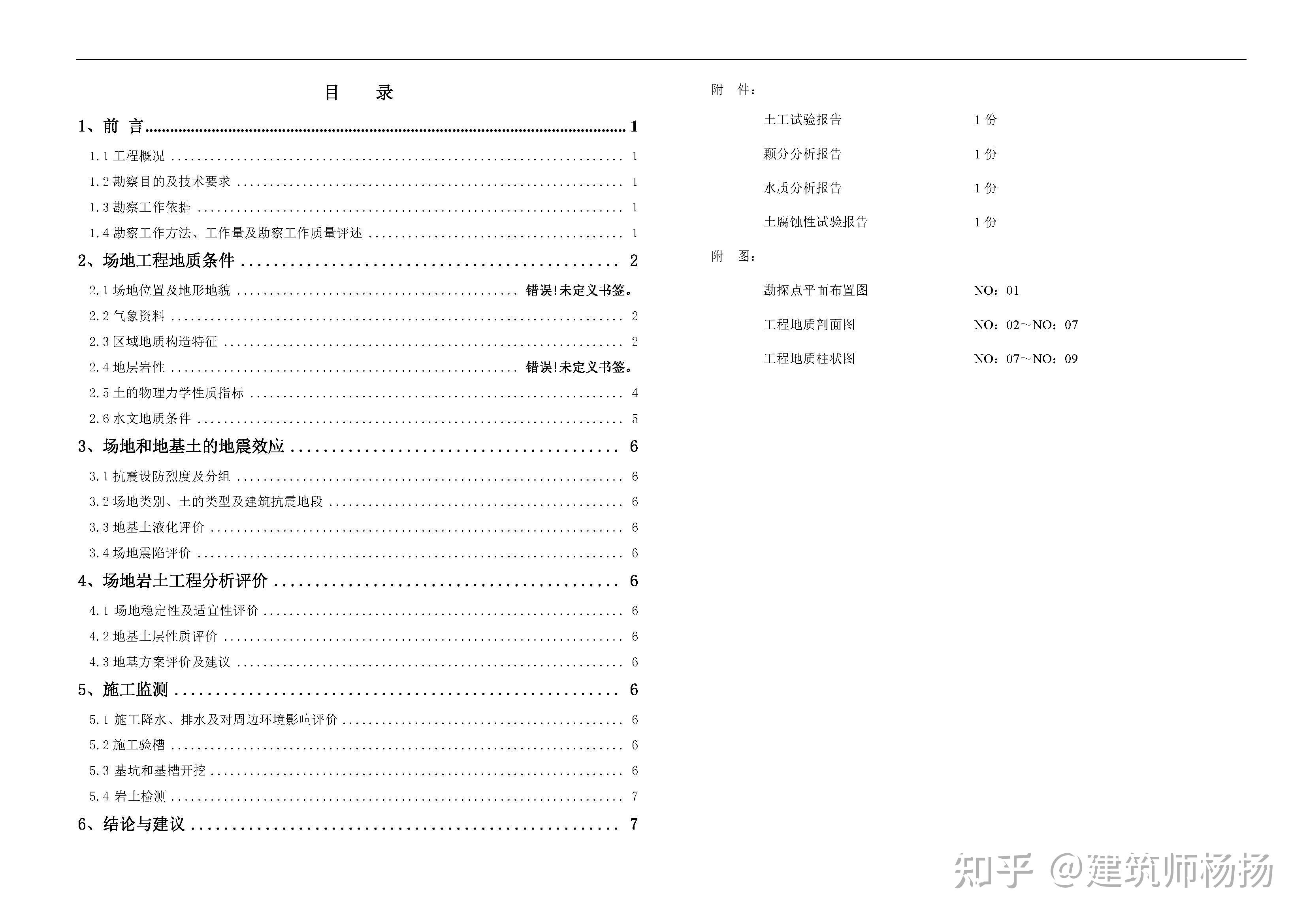 房屋建造时一般是如何判断地基的牢固性? - 知乎