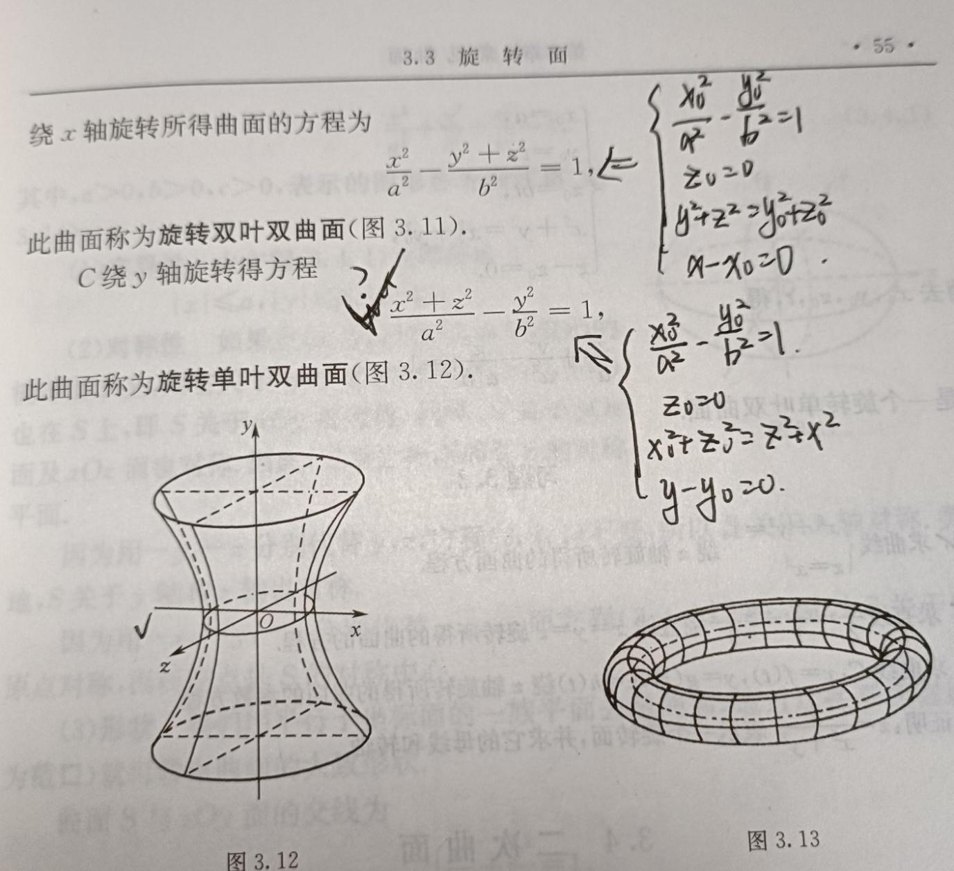 椭圆抛物面和双曲抛物面的方程怎么推导出来的