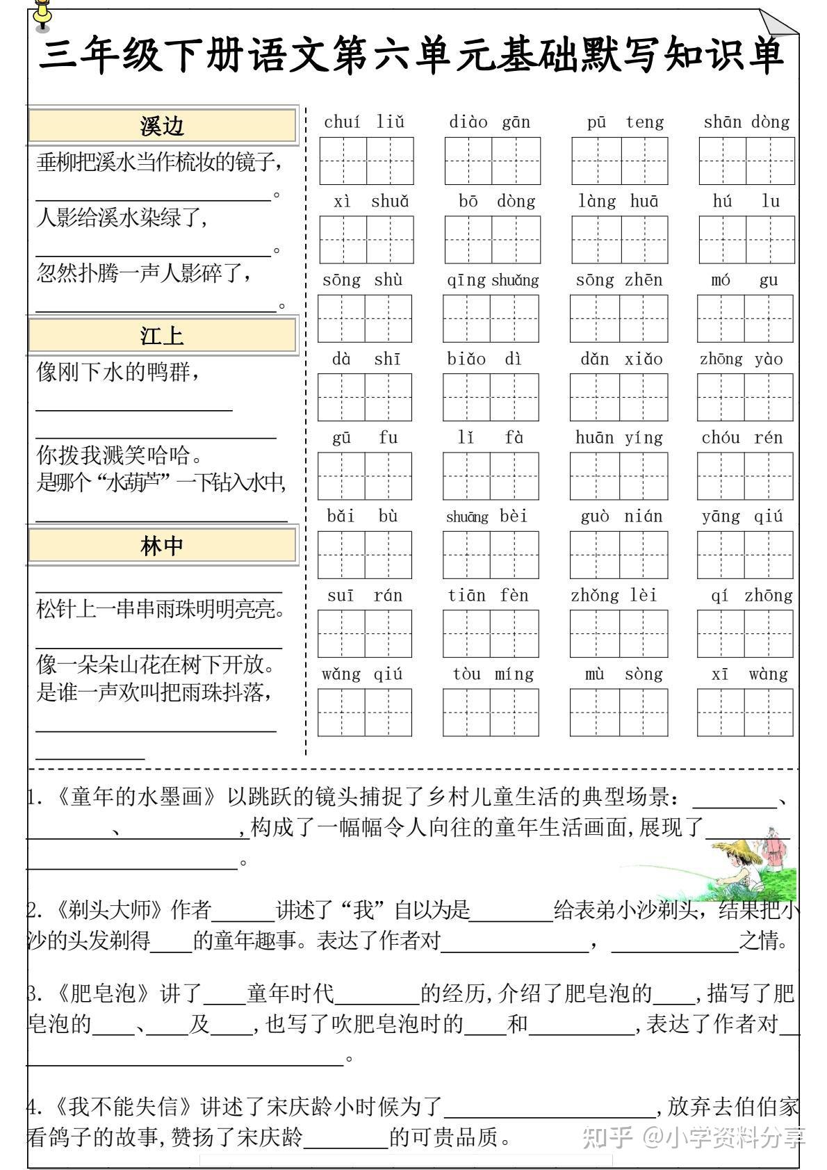 三年级下册语文5-8单元基础知识默写单 - 知乎