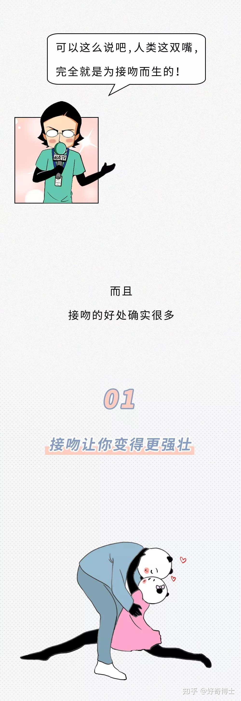 为什么接吻的时候要伸舌头? - 知乎