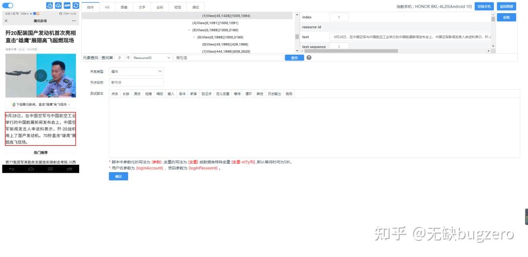Android hybrid App以及H5自动化方案实践 - 知乎