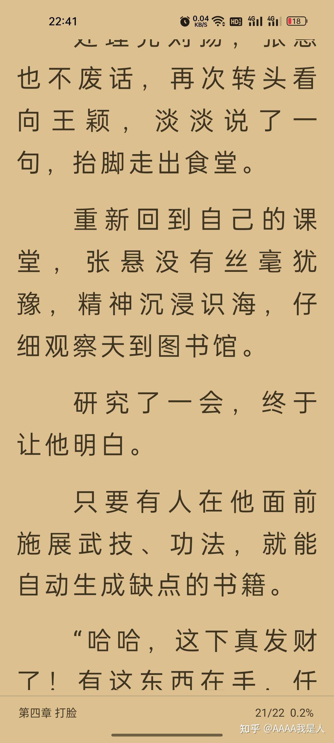 如何评价小说《天道图书馆》?