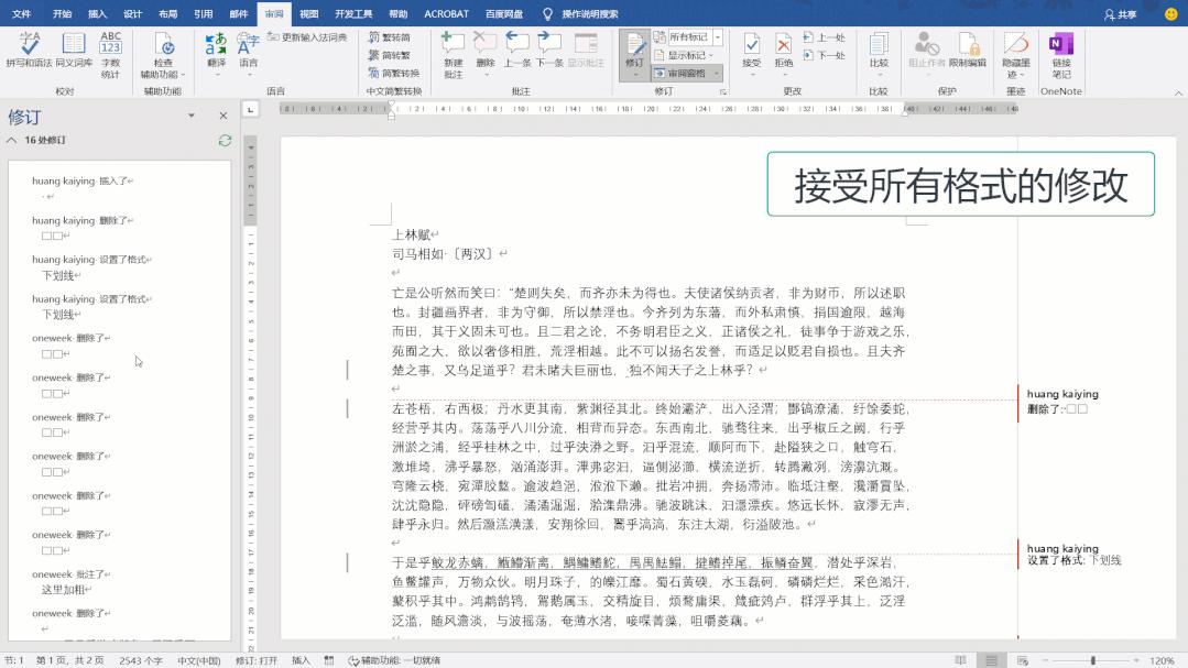 看到这个功能,原来Word小白竟是我自己! - 知乎