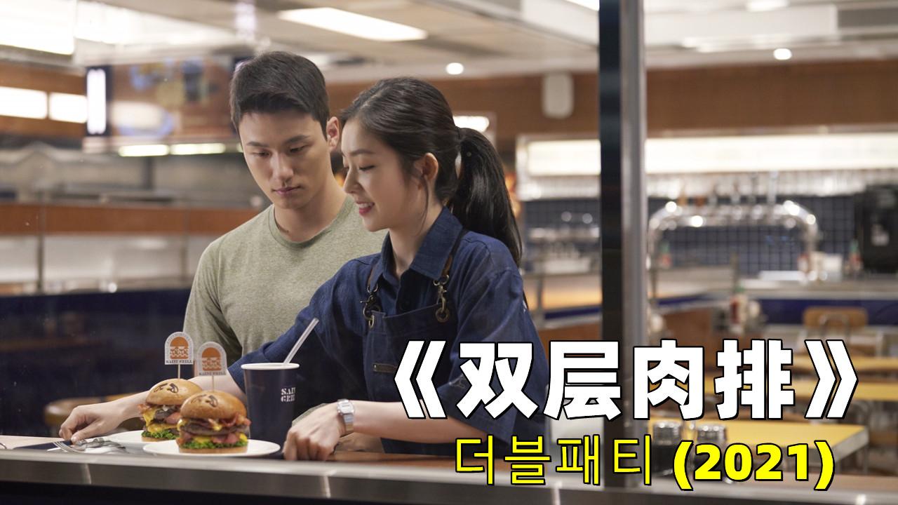 双层汉堡引发的爱情酗酒少女与摔跤选手互送温暖