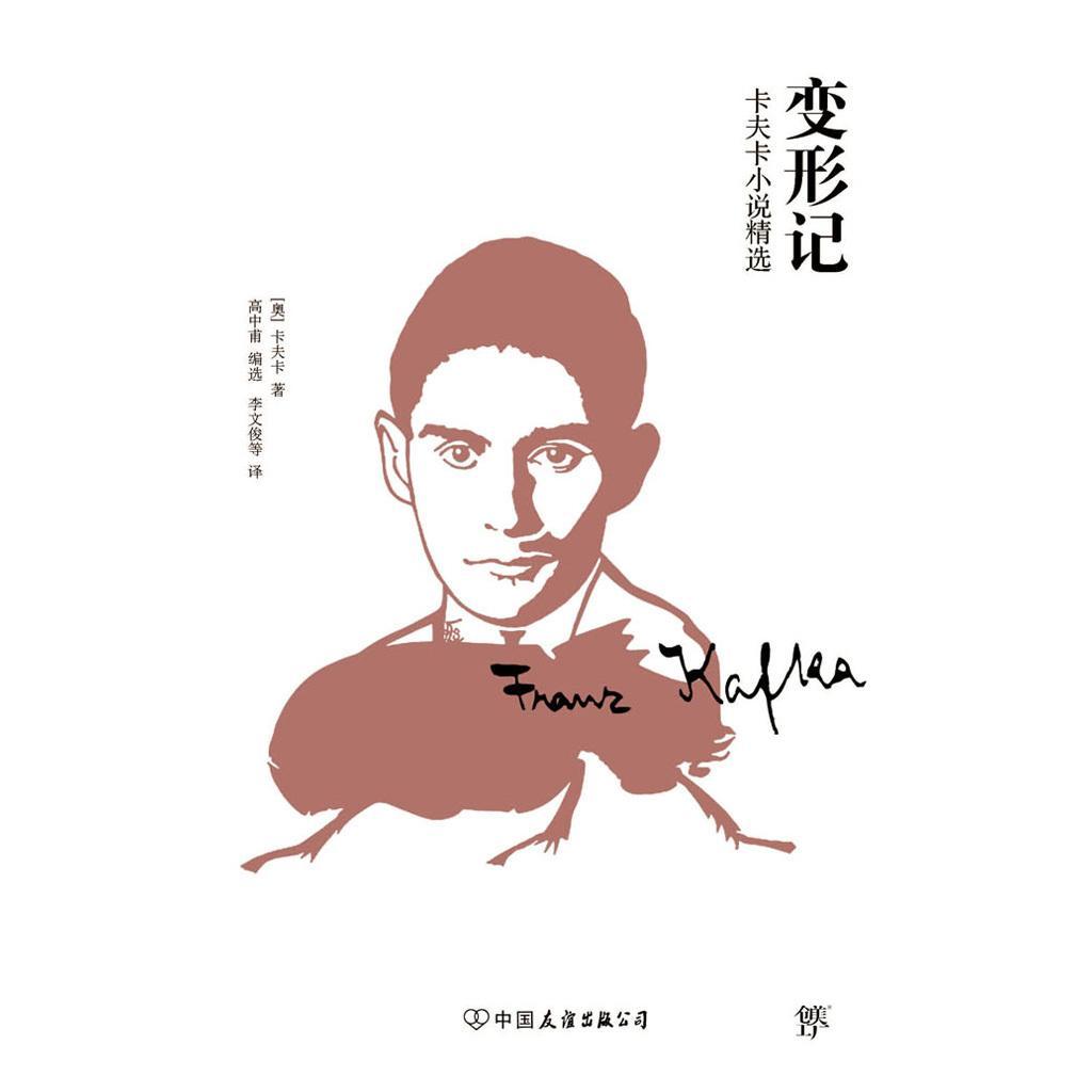卡夫卡的变形记是想表达什么