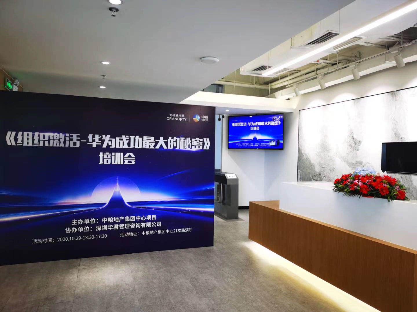 彭小勇老师受邀中粮地产分享《华为组织激活》群体奋斗的经营智慧 - 知乎