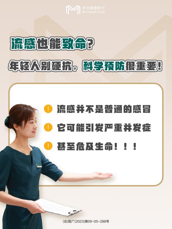 “流感也能致命？” 年轻人别硬抗，科学预防很重要！ - 知乎