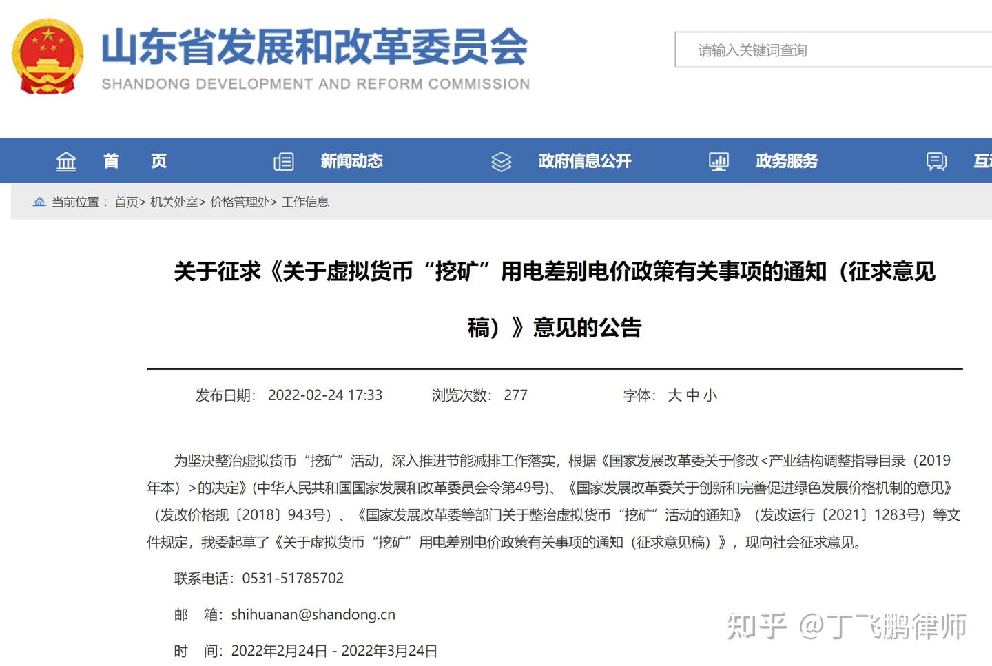 虚拟货币挖矿被查，会不会被没收矿机？ - 知乎