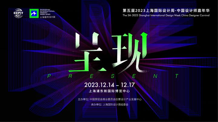 特别呈现 | 2023上海国际设计周品牌合作通案 - 知乎