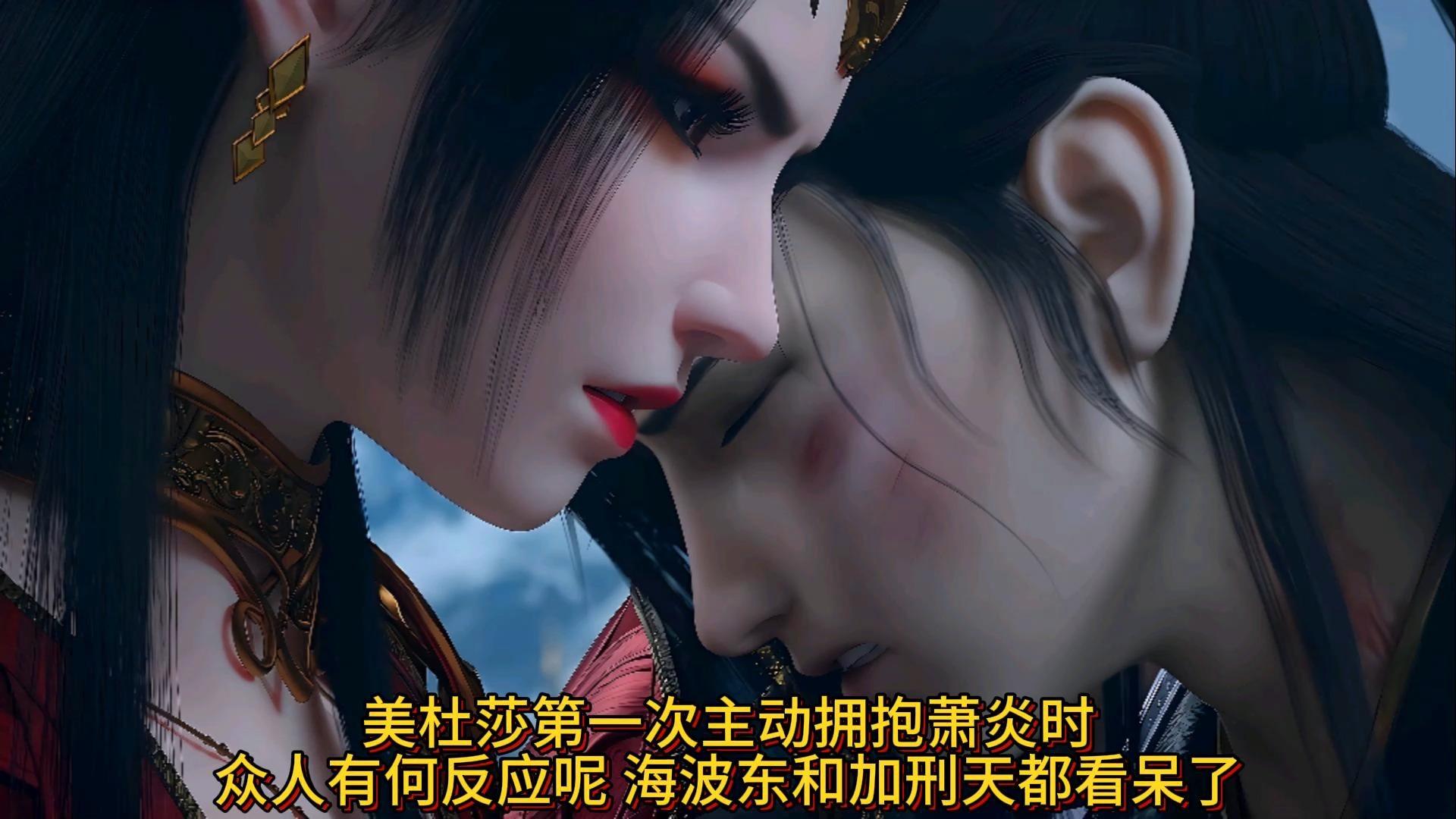 美杜莎第一次主动拥抱萧炎时众人有何反应呢海波东和加刑天都看呆了