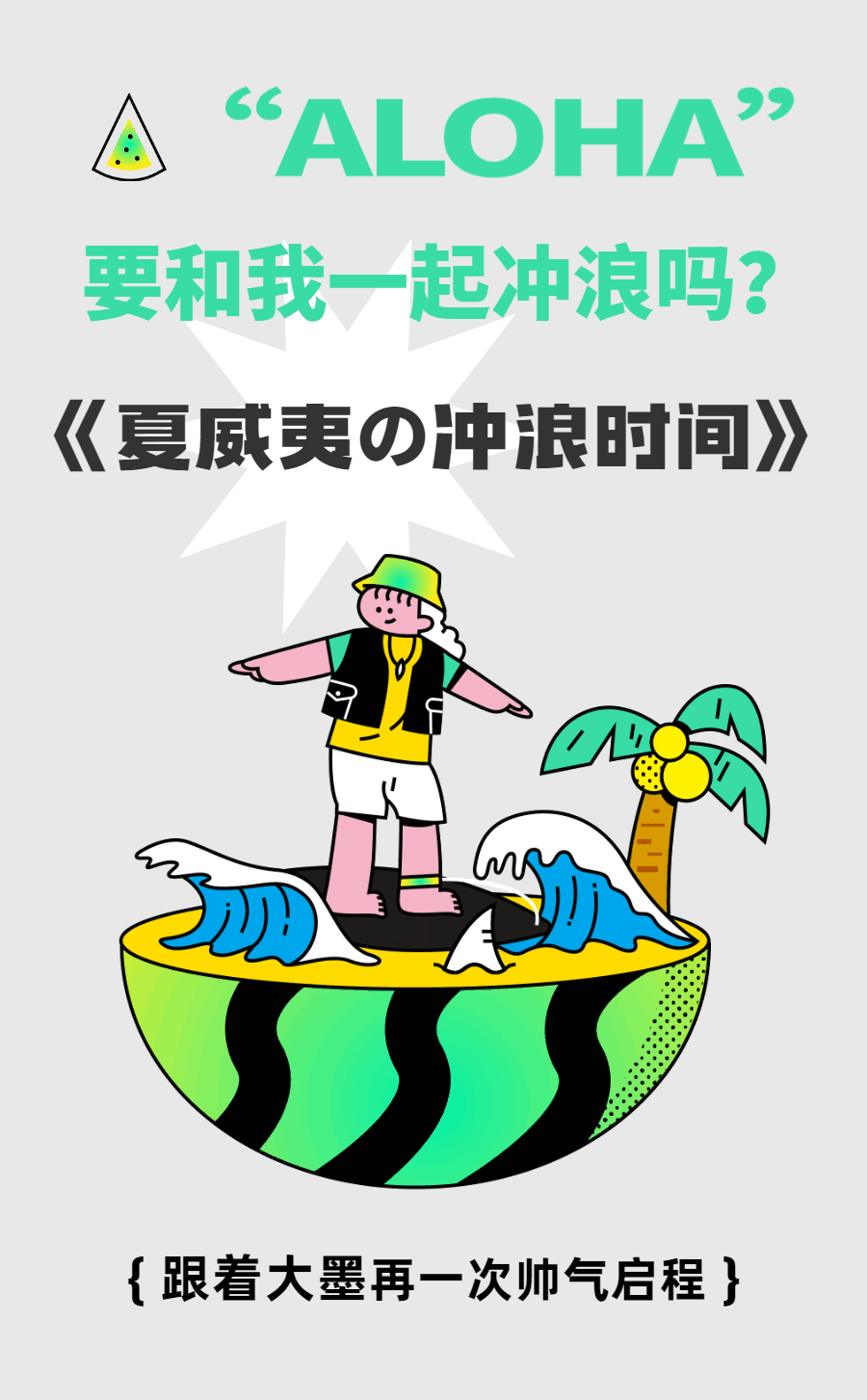 “ALOHA” 要和我一起冲浪吗? - 知乎