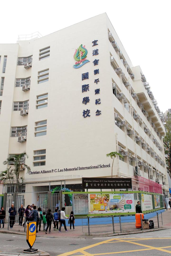 实而不华的香港宣道会刘平斋纪念国际学校(Christian Alliance P.C. Lau Memorial International