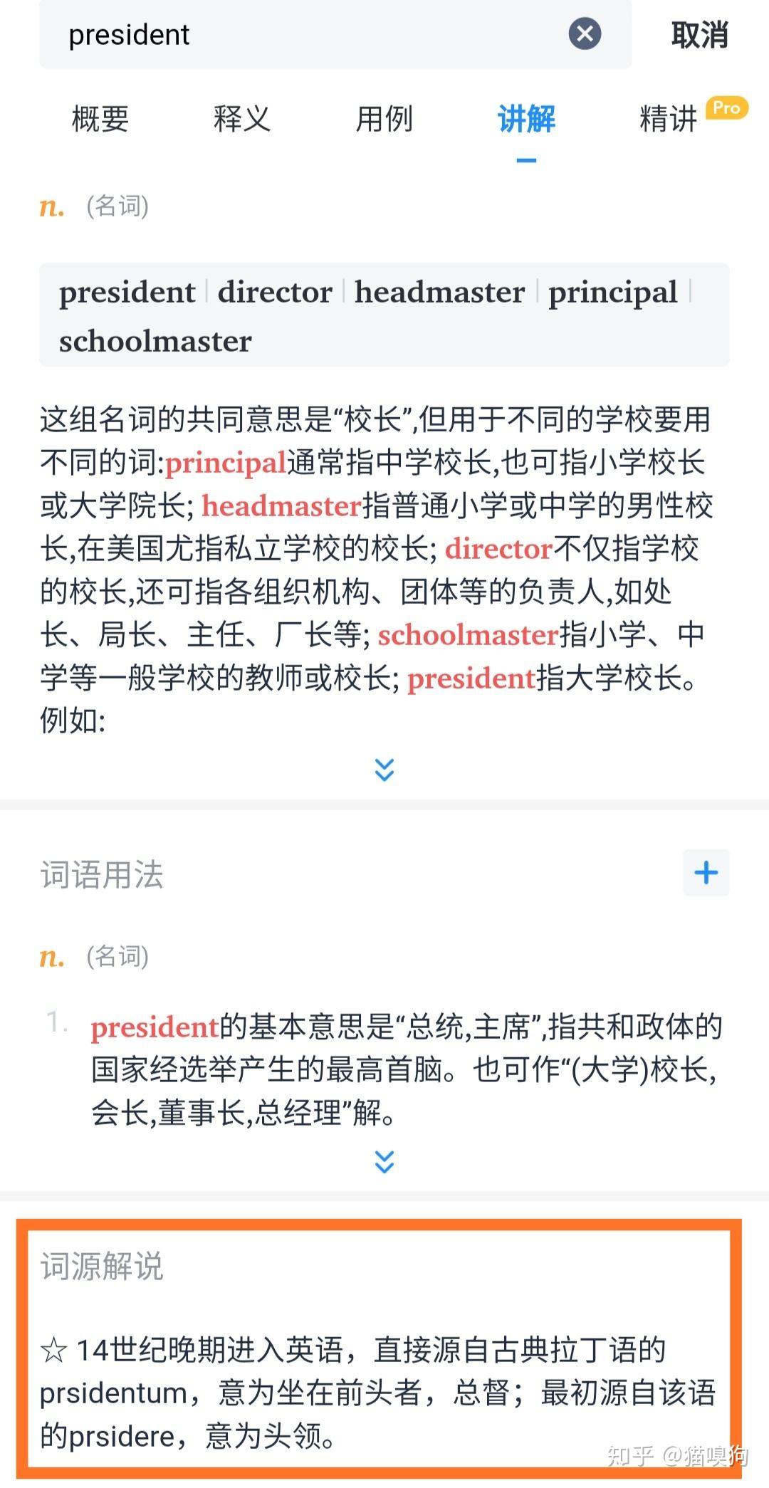 president这个单词是由前缀pre和后缀ent构成的吗？ - 知乎
