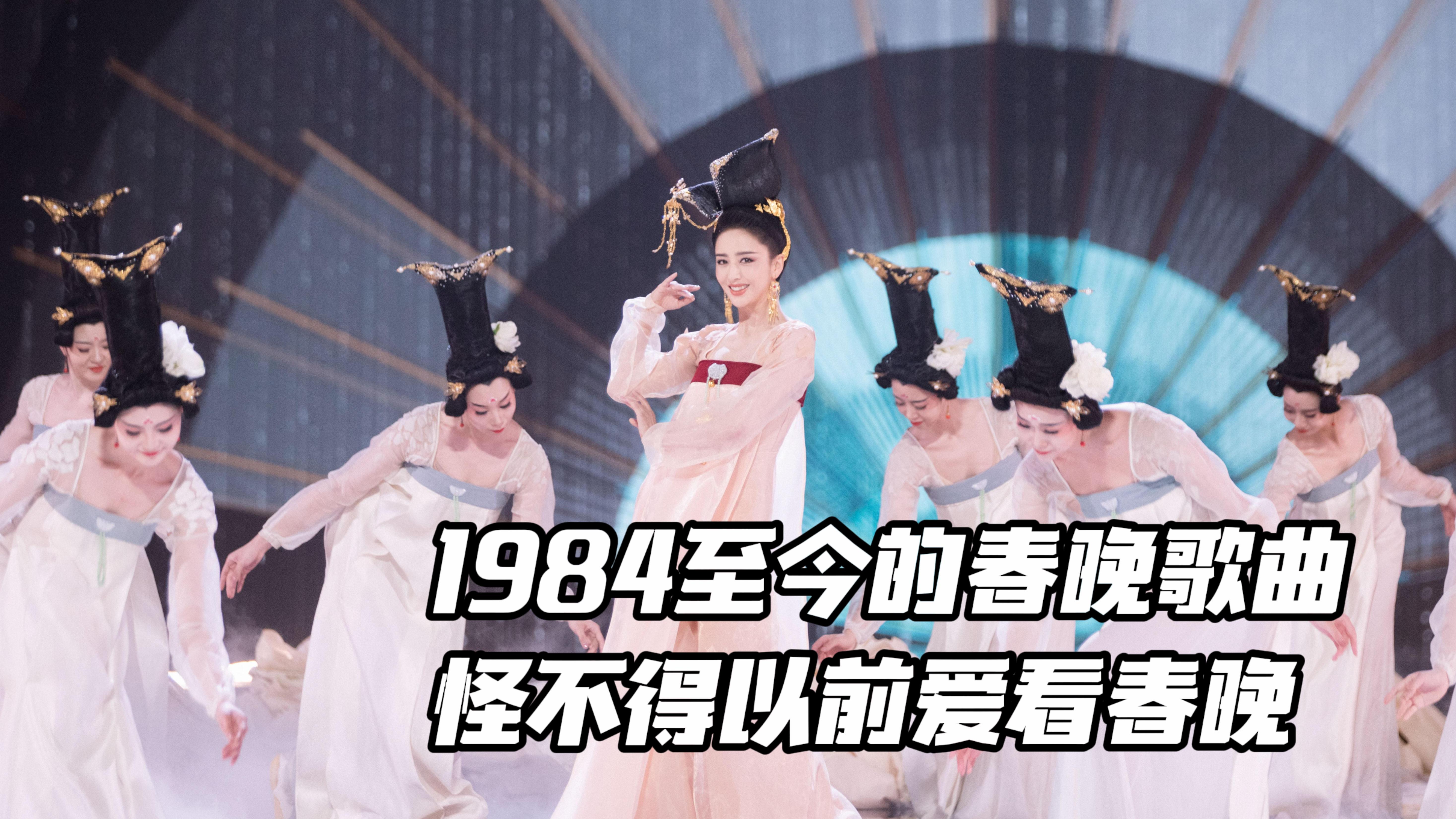 1984年春晚演员名单图片