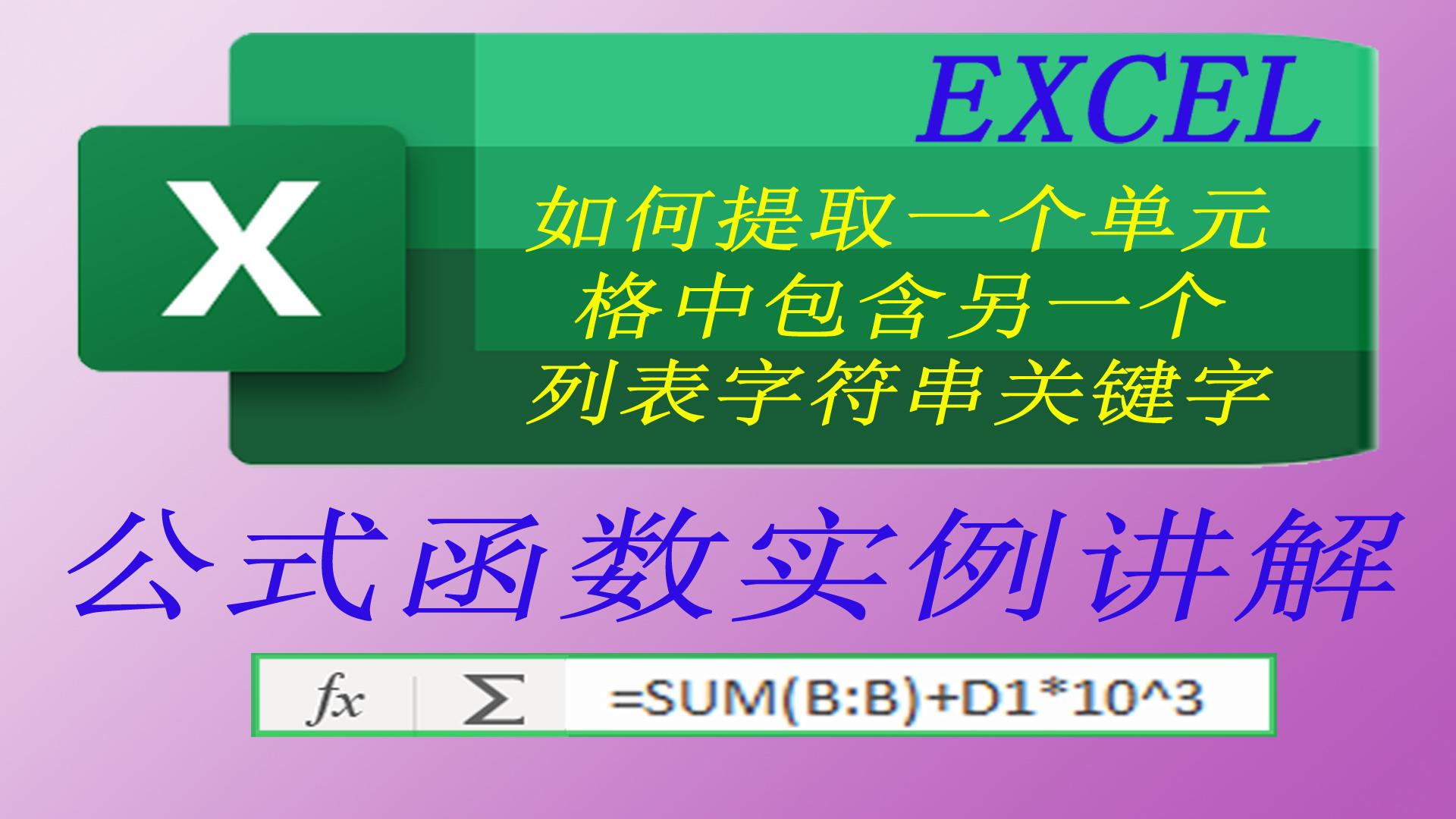excel vlookup 字符串含有某字符就匹配出对应字符 如何做到? - 知乎