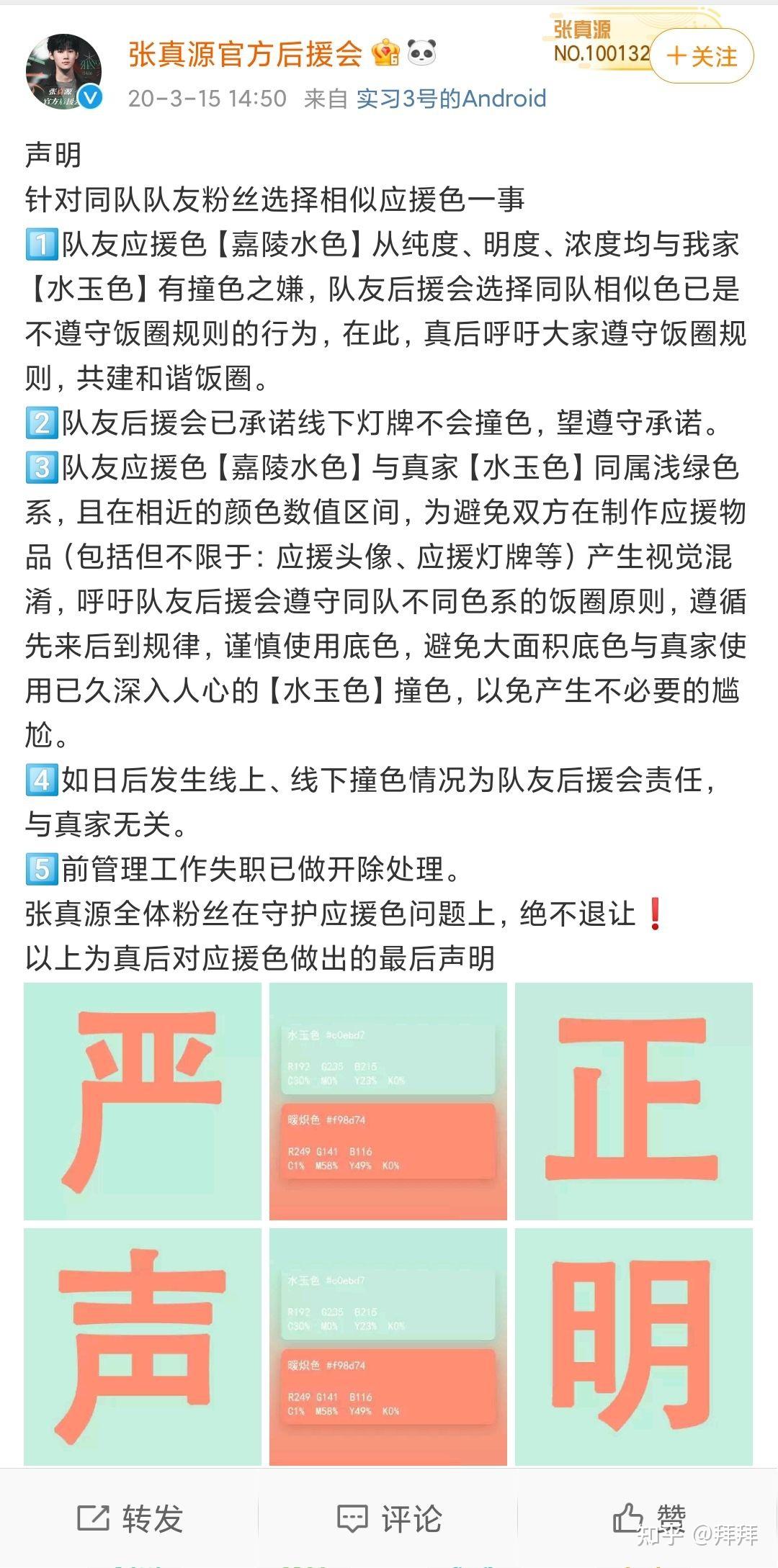 賀峻霖應援色不是鐳射嗎張真源應援色不是水玉暖熾嗎這為什麼能吵起來