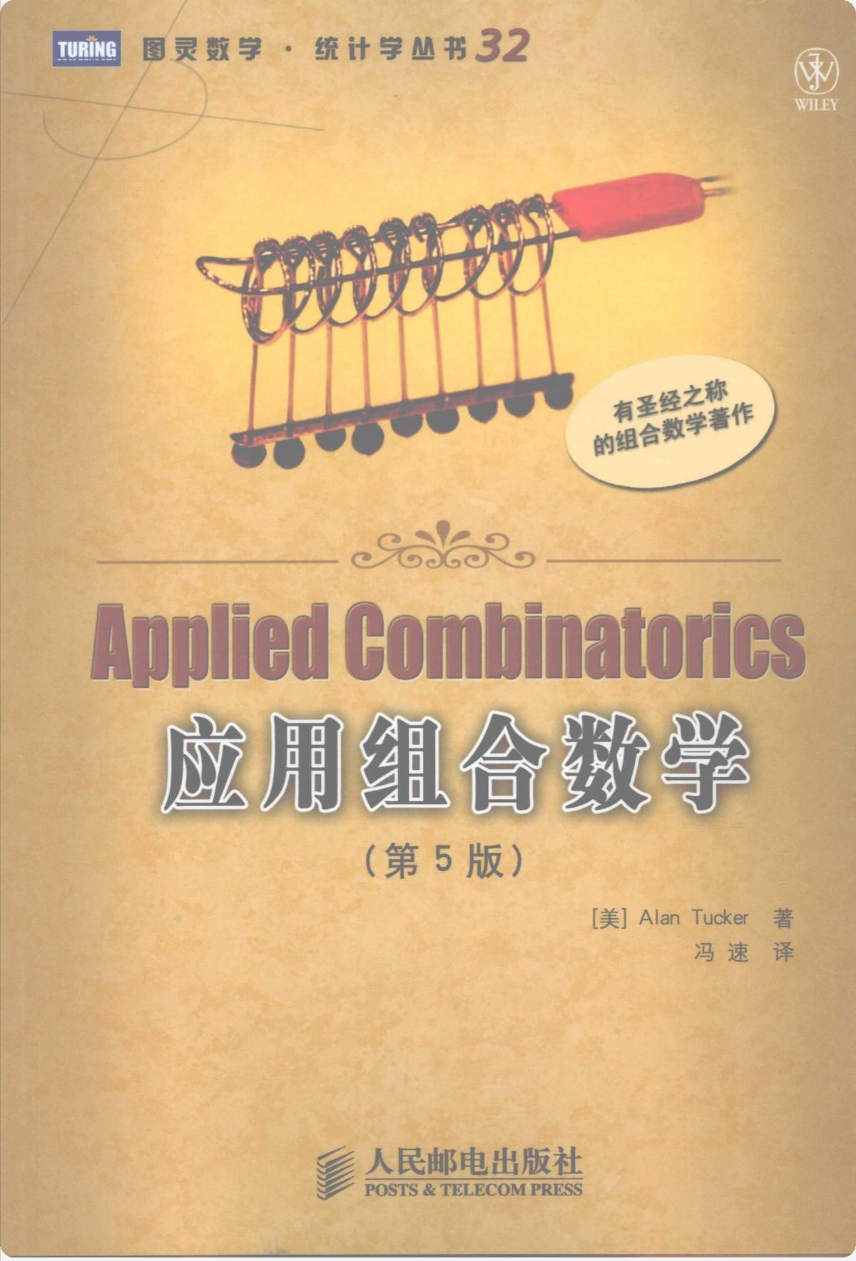 图灵数学32应用组合数学答案Alan Tucker-Applied Combinatorics-solution - 知乎